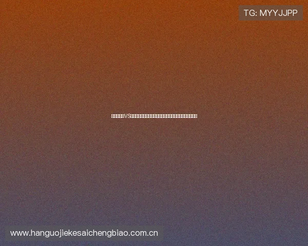 世界杯瑞士VS波黑比赛纪念品及周边商品推荐,满足不同球迷的收藏需求 世界杯瑞士VS波黑比赛纪念品及周边商品推荐,满足不同球迷的收藏需求