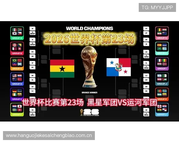 2026年世界杯加纳对阵巴拿马比赛精彩进球视频全场回放与赛后精彩瞬间分析