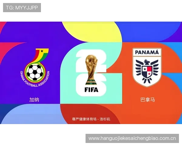 加纳vs巴拿马全场比赛录像完整版高清回放，带你回顾世界杯激烈对决精彩瞬间